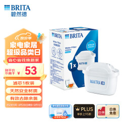 碧然德（BRITA） 家用滤水壶 净水壶滤芯 Maxtra 多效滤芯 1枚装