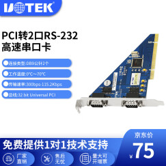 宇泰高科（utek） PCI转2口232串口卡 电脑串口扩展卡配串口线9针com口工业级UT-752