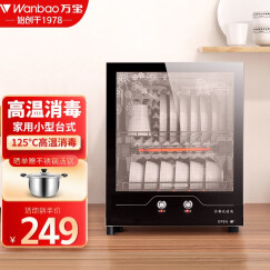 万宝（Wanbao）消毒柜家用 小型 高温台式 迷你单门消毒碗柜 桌面式厨房碗筷餐具消毒柜 【2层50升】台式-高温消毒柜