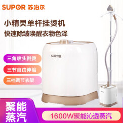 苏泊尔（SUPOR）蒸汽挂烫机 1.5L 单杆 家用手持/挂式电熨斗GT15Z6JE-16香槟色