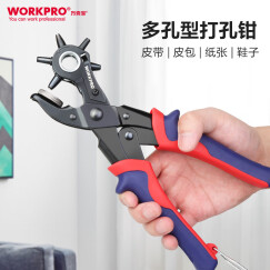 万克宝（WORKPRO）重型省力皮带打孔钳打孔器 腰带皮具包包打眼打洞工具圆扁椭圆孔