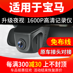 靓知渝V306专车专用隐藏式免接线行车记录仪无线1600P升级夜视广角WIFI前后双镜头一体机 适用于宝马3系5系7X1X3X4X5X6mini 双镜头+包安装+送32G卡