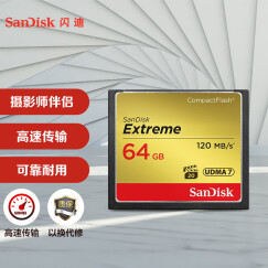 闪迪（SanDisk）64GB CF（CompactFlash）存储卡 中高端单反相机内存卡 UDMA7 至尊极速版 读速120MB/s