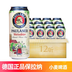 保拉纳（Paulaner）德国原装进口慕尼黑Paulaner保拉纳柏龙啤酒 500mL 12罐 小麦白啤