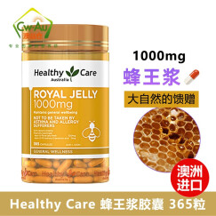 Healthy Care澳洲HC天然蜂胶软胶囊 角鲨烯  蜂胶滴剂 苦瓜胶囊 糖尿病人福音 1000mg蜂王浆/蜂皇浆胶囊365粒