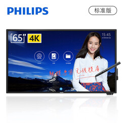 飞利浦(PHILIPS)会议平板触摸屏显示器教学一体机电子白板会议白板55/65/75/86英寸 65英寸BDL6530QT 含移动支架+Win10双系(I5 8G 256G)
