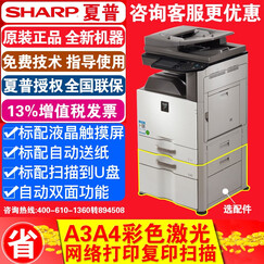 夏普(SHARP)2508NC/2008UC大型A3办公彩色激光A3A4一体机复印机扫描打印机复合机 2008UC+自动输稿器(扫描到U盘) 标配+单纸盒工作台MX-DE12