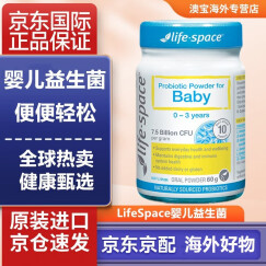 澳洲Life Space益生菌宝宝儿童益生菌粉益倍适肠道baby 原装进口 婴儿益生菌粉60g 0岁-3岁