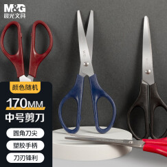 晨光文具170mm办公家用生活剪刀 中号手工剪纸刀 办公用品 单把装颜色随机ASS91307