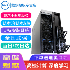 戴尔(DELL) T7920 塔式图形工作站主机 深度学习模拟仿真台式机有限元分析 至强E5升级 至强双颗5222 4核 8线程 主频3.8G 16G内存 256固+2T硬 P1000-4G