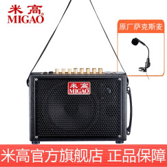 米高（MIGAO） MG832A乐器音箱二胡萨克斯电吹管伴奏专用充电蓝牙户外唱歌音响 套餐四音响+原装萨克斯麦