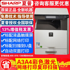 夏普(SHARP)2508NC/2008UC大型A3办公彩色激光A3A4一体机复印机扫描打印机复合机 2008UC+盖板(扫描到U盘) 标配+单纸盒工作台MX-DE12