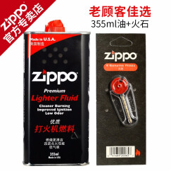 ZIPPO正版芝宝打火机油 之宝防风zp煤油官方正版配件 专用耗材口粮 355ML大油+火石