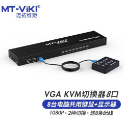 迈拓维矩 KVM切换器2口USB 8路手动多电脑二切一 2进VGA键盘鼠标共享器MT-201-KM 8进1出切换+线控+配线(MT-801UK-L)