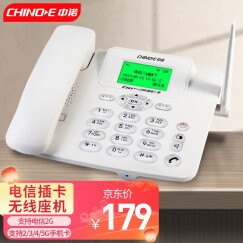 中诺（CHINO-E） C265插卡电话机 家用办公无线固话GSM移动/电信插SIM卡录音座机 CDMA电信版 白色