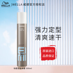 威娜（WELLA）EIMI固发胶/动感定型喷雾丰盈蓬松强劲造型喷雾强力定型发胶干胶