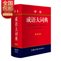 学生成语大词典 彩色版 小学生多功能成语词典 2020年新版中小学生专用辞书工具书字典词典