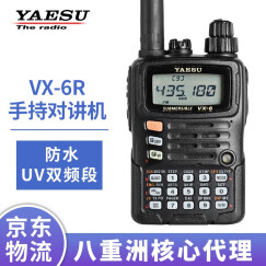 YAESU 八重洲 VX-6R 防水双频段手持对讲机 手台 行货 标配+座充+车充