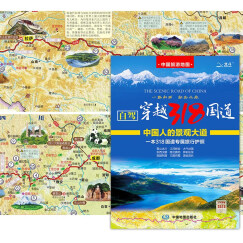 全新修订 中国旅游图-自驾穿越318国道旅游地图 川藏线自驾攻略 西部四川西藏地图 中国交通旅游地图 大尺寸展开1.115米*0.76米