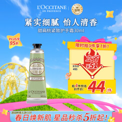 欧舒丹（L'OCCITANE）护手霜清新甜扁桃30ml 护手霜滋润保湿 法国原装 送礼心选