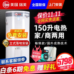 瑞美(Rheem)立式恒热电热水器 家商用/别墅容积式中央热水 竖式储水落地式热水器满足厨卫多点供水 150升 EREL150 150L 9.6kW 经济款商用款