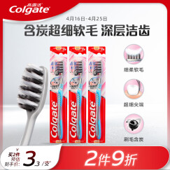 高露洁（Colgate）超洁纤柔备长炭软毛成人牙刷 3支 超细软毛 深层洁齿