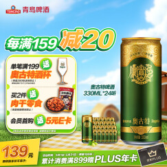 青岛啤酒（TsingTao）经典奥古特 百年酵母330ml*24听 整箱装  五一出游