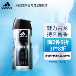 阿迪达斯 （adidas）男士激情沐浴露 250ml 清新薄荷精华成分 持久留香控油舒爽