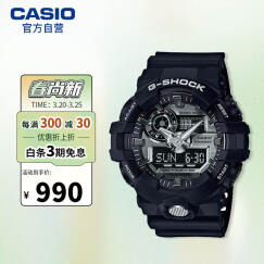 卡西欧(CASIO)手表 G-SHOCK系列多功能运动时尚男表GA-710-1A