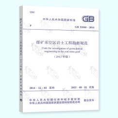 现货速发 GB 51044-2014 煤矿采空区岩土工程勘察规范（2017版）