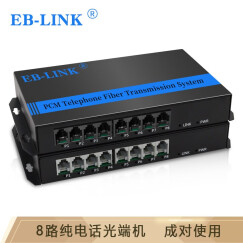 EB-LINK 1路电话光端机+1路网络PCM语音4路8路16路光端机讲音频光纤传输FC接口（一对） 8路电话光端机 纯电话+1路网络