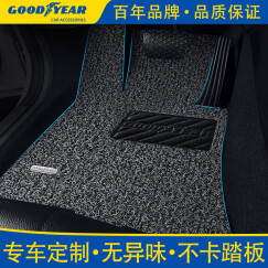 固特异（Goodyear）汽车丝圈脚垫适用ModelY宝马x3x5奥迪A4L奔驰E途观荣放天籁等定制