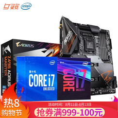 英特尔(Intel)i7 8700/9700k/9700f/kf/10700k处理器CPU主板套装 技嘉Z390 AORUS MASTER/Z490 i7 8700升 i7 10700 八核/2.9G