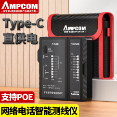 安普康（AMPCOM）网线测试仪 多功能RJ45水晶头网络测线仪器带充电POE防烧 RJ11电话线智能检测工具 AMBKZRJ4511