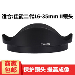 qeento 遮光罩EW-88 适用于佳能5D4 5D3 5D2 6D2 6D相机16-35mm镜头 遮阳罩 保护罩