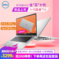 戴尔(DELL)灵越5000燃5493轻薄本14英寸办公学生手提商用笔记本电脑 i3-1005G1 8GB 128G固态+1T定制 【十代新品】皓月银 高性能核显 高清屏