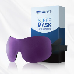 蓝洛·布耳朵 遮光睡眠眼罩 3D立体眼罩亲肤轻薄透气男女士学生通用午休旅行睡觉护眼罩可调节头带高贵紫