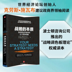 【张瑞敏推荐】战略的本质 复杂商业环境中的最优竞争战略 马丁·里维斯 著 中信出版社图书
