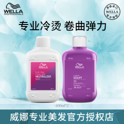 威娜（WELLA）酸护盈润烫发液冷烫精威娜烫发水烫卷定位纹理发廊用大包装男士女士进口 强力型/适合正常及抗拒发质