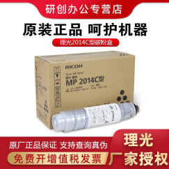 理光原装耗材 MP2014C HC型黑色墨粉盒碳粉 适用理光2014/D/AD/N/M2700 2014C型1支(小容量)