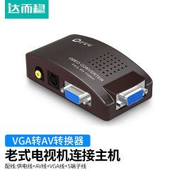 达而稳（DOREWIN）VGA转AV转换器分配器显示器电视笔记本电脑视频转rca老式电视机S端子线 VGA转AV转换器 默认