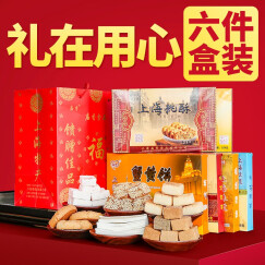 庙香上海特产礼盒装 字号糕点伴手礼食品 零食小吃城隍庙老人年货礼品