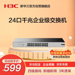华三（H3C）24口千兆交换机 非网管企业级交换器 机架式网络网线分流器 S1224R