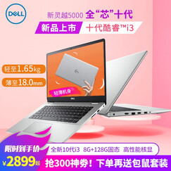 戴尔(DELL)灵越5000燃5493轻薄本14英寸办公学生手提商用笔记本电脑 i3-1005G1 8GB 128G高速固态定制 【十代新品】皓月银 高性能核显 高清屏