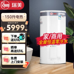 瑞美（Rheem）立式电热水器 竖式储水落地式热水器 别墅\/家商用恒热热水器 满足全屋多点同时供水 190升 CSFL190-08K 4800W 4.8kW