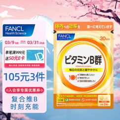 芳珂FANCL 复合维生素B族片 60片/袋 30日量 9种营养叶酸生物素 促进能量代谢 舒缓压力 成人维生素 日本进口