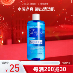 花印清新净颜卸妆水500ml(亮肤型）