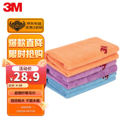 3M洗车毛巾擦车布洗车布细纤维强吸水毛巾3条装40cm*40cm 颜色随机