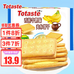 Totaste土斯香蕉牛奶夹心饼干380g 办公室儿童饼干蛋糕休闲零食独立包装