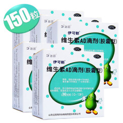 伊可新 维生素AD滴剂(胶囊型)(0-1岁) 30粒 5盒共150粒